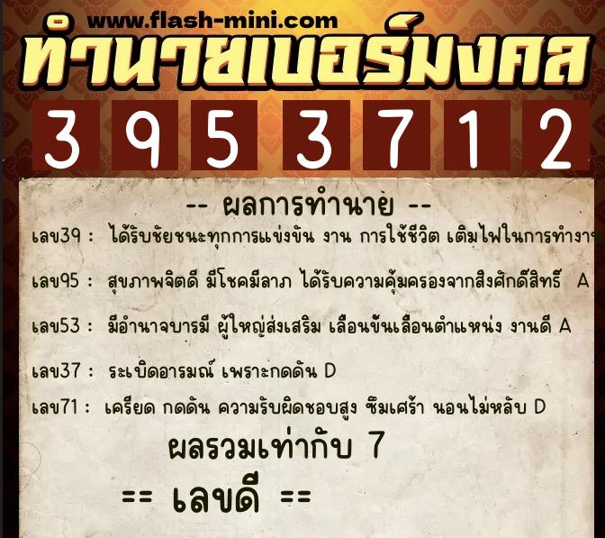 ทำนายเบอร์มงคล 0XX-3953712 ทำนายเบอร์มงคล หมายเลข 082-395371 ทำนายเบอร์มงคล 0XX-3953712 ทำนายเบอร์มงคล หมายเลข 082-395371