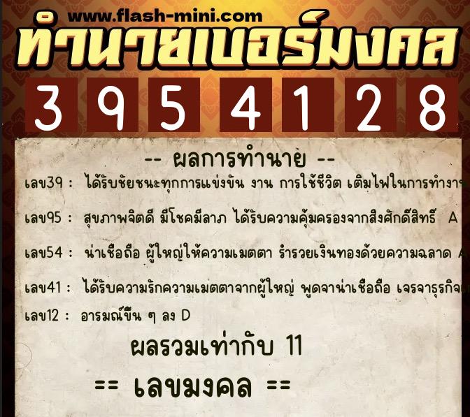 ทำนายเบอร์มงคล 0XX-3954128 ทำนายเบอร์มงคล หมายเลข 086-395412 ทำนายเบอร์มงคล 0XX-3954128 ทำนายเบอร์มงคล หมายเลข 086-395412