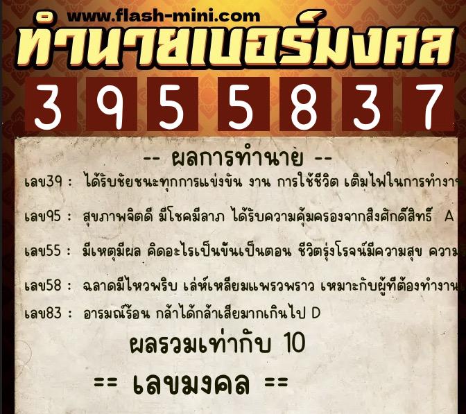 ทำนายเบอร์มงคล 0XX-3955837 ทำนายเบอร์มงคล หมายเลข 091-395583 ทำนายเบอร์มงคล 0XX-3955837 ทำนายเบอร์มงคล หมายเลข 091-395583