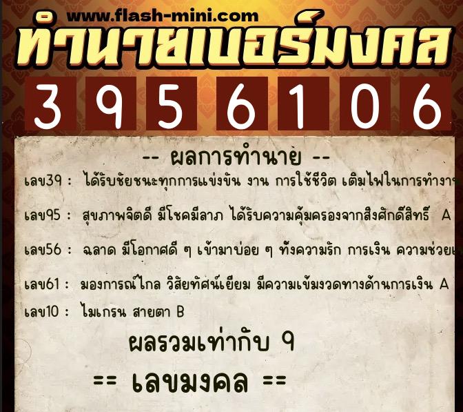ทำนายเบอร์มงคล 0XX-3956106 ทำนายเบอร์มงคล หมายเลข 083-395610 ทำนายเบอร์มงคล 0XX-3956106 ทำนายเบอร์มงคล หมายเลข 083-395610