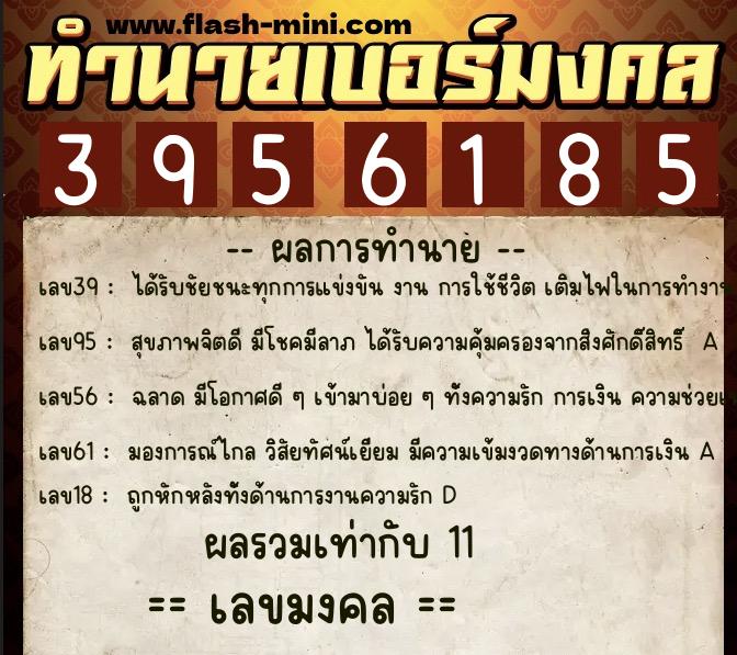 ทำนายเบอร์มงคล 0XX-3956185 ทำนายเบอร์มงคล หมายเลข 086-395618 ทำนายเบอร์มงคล 0XX-3956185 ทำนายเบอร์มงคล หมายเลข 086-395618