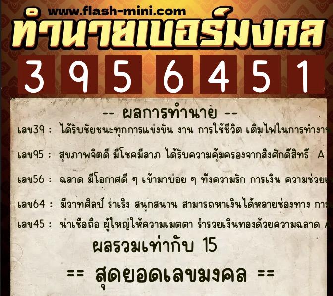 ทำนายเบอร์มงคล 0XX-3956451 ทำนายเบอร์มงคล หมายเลข 082-395645 ทำนายเบอร์มงคล 0XX-3956451 ทำนายเบอร์มงคล หมายเลข 082-395645