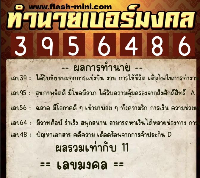 ทำนายเบอร์มงคล 0XX-3956486 ทำนายเบอร์มงคล หมายเลข 084-395648 ทำนายเบอร์มงคล 0XX-3956486 ทำนายเบอร์มงคล หมายเลข 084-395648