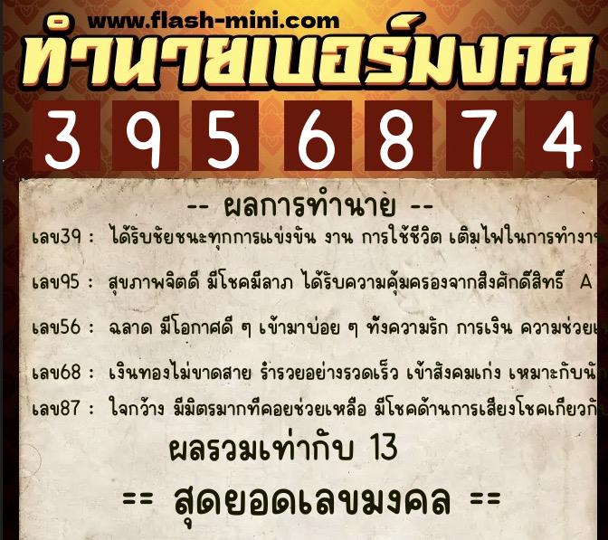 ทำนายเบอร์มงคล 0XX-3956874 ทำนายเบอร์มงคล หมายเลข 098-395687 ทำนายเบอร์มงคล 0XX-3956874 ทำนายเบอร์มงคล หมายเลข 098-395687