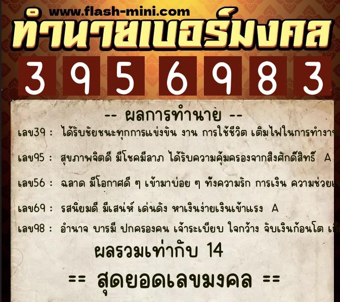 ทำนายเบอร์มงคล 0XX-3956983  ทำนายเบอร์มงคล หมายเลข 096-395698 