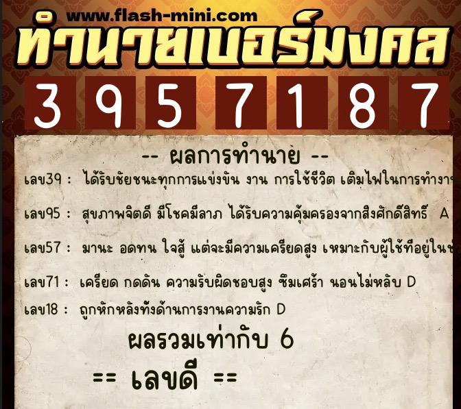 ทำนายเบอร์มงคล 0XX-3957187 ทำนายเบอร์มงคล หมายเลข 082-395718 ทำนายเบอร์มงคล 0XX-3957187 ทำนายเบอร์มงคล หมายเลข 082-395718
