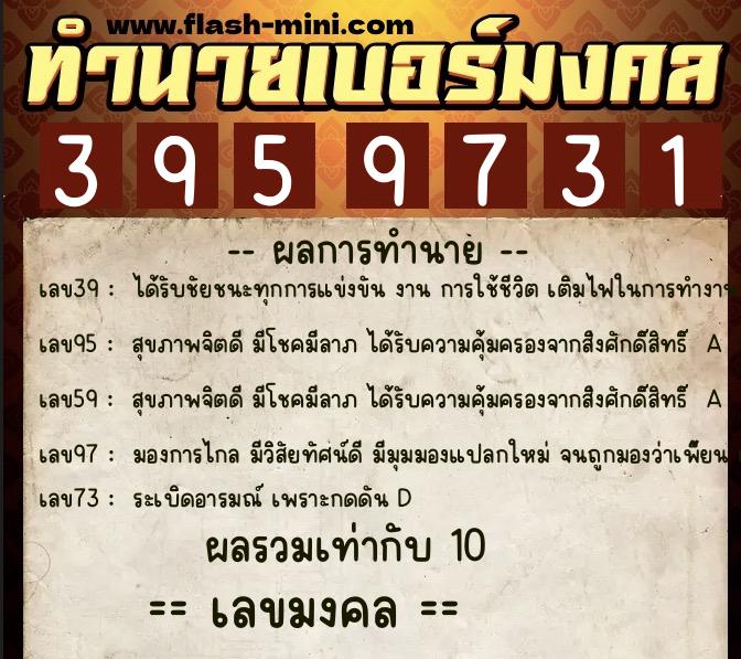ทำนายเบอร์มงคล 0XX-3959731 ทำนายเบอร์มงคล หมายเลข 097-395973 ทำนายเบอร์มงคล 0XX-3959731 ทำนายเบอร์มงคล หมายเลข 097-395973