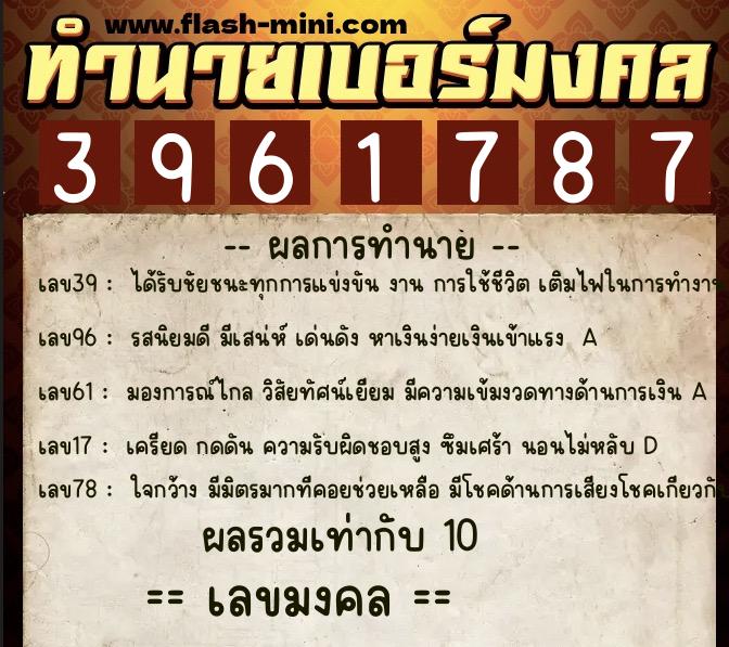 ทำนายเบอร์มงคล 0XX-3961787 ทำนายเบอร์มงคล หมายเลข 065-396178 ทำนายเบอร์มงคล 0XX-3961787 ทำนายเบอร์มงคล หมายเลข 065-396178