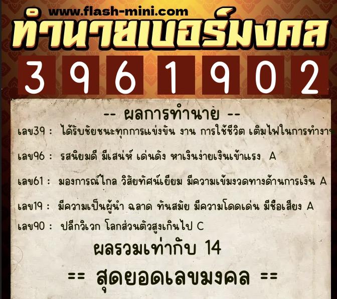 ทำนายเบอร์มงคล 0XX-3961902 ทำนายเบอร์มงคล หมายเลข 082-396190 ทำนายเบอร์มงคล 0XX-3961902 ทำนายเบอร์มงคล หมายเลข 082-396190