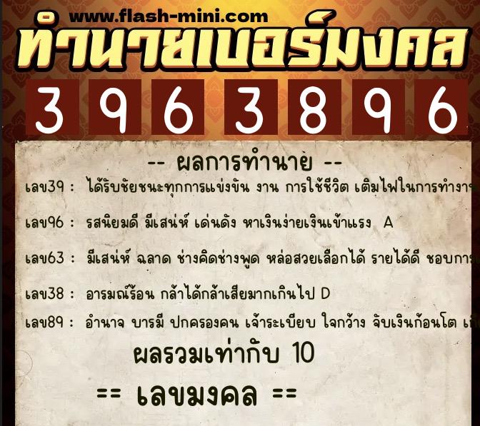 ทำนายเบอร์มงคล 0XX-3963896 ทำนายเบอร์มงคล หมายเลข 064-396389 ทำนายเบอร์มงคล 0XX-3963896 ทำนายเบอร์มงคล หมายเลข 064-396389