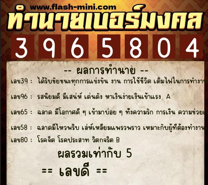 ทำนายเบอร์มงคล 0XX-3965804 ทำนายเบอร์มงคล หมายเลข 096-396580 ทำนายเบอร์มงคล 0XX-3965804 ทำนายเบอร์มงคล หมายเลข 096-396580