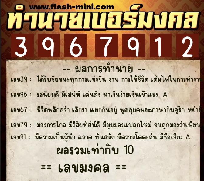 ทำนายเบอร์มงคล 0XX-3967912 ทำนายเบอร์มงคล หมายเลข 063-396791 ทำนายเบอร์มงคล 0XX-3967912 ทำนายเบอร์มงคล หมายเลข 063-396791