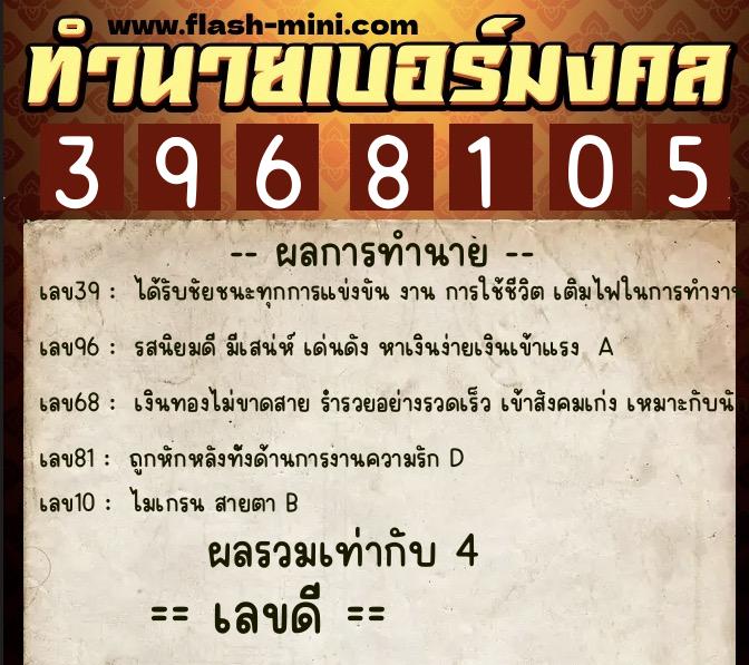 ทำนายเบอร์มงคล 0XX-3968105 ทำนายเบอร์มงคล หมายเลข 093-396810 ทำนายเบอร์มงคล 0XX-3968105 ทำนายเบอร์มงคล หมายเลข 093-396810