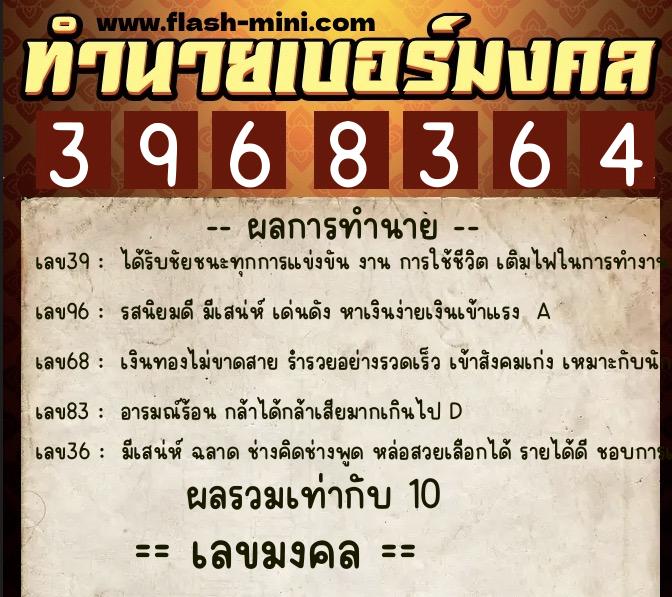 ทำนายเบอร์มงคล 0XX-3968364 ทำนายเบอร์มงคล หมายเลข 060-396836 ทำนายเบอร์มงคล 0XX-3968364 ทำนายเบอร์มงคล หมายเลข 060-396836
