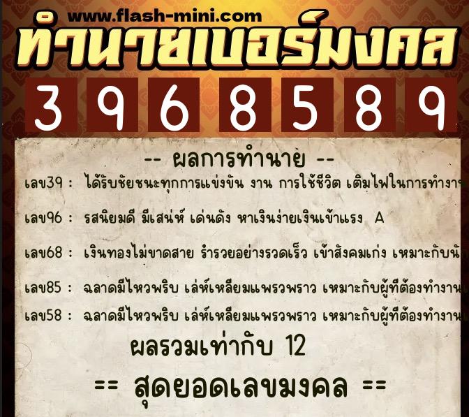 ทำนายเบอร์มงคล 0XX-3968589 ทำนายเบอร์มงคล หมายเลข 099-396858 ทำนายเบอร์มงคล 0XX-3968589 ทำนายเบอร์มงคล หมายเลข 099-396858