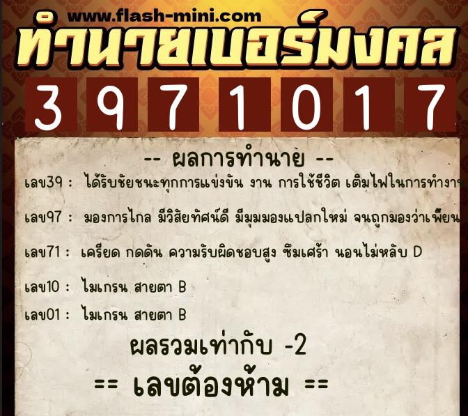 ทำนายเบอร์มงคล 0XX-3971017 ทำนายเบอร์มงคล หมายเลข 096-397101 ทำนายเบอร์มงคล 0XX-3971017 ทำนายเบอร์มงคล หมายเลข 096-397101