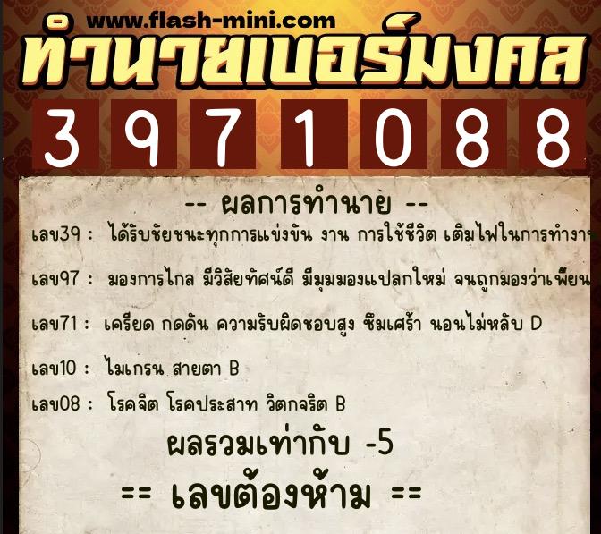 ทำนายเบอร์มงคล 0XX-3971088 ทำนายเบอร์มงคล หมายเลข 084-397108 ทำนายเบอร์มงคล 0XX-3971088 ทำนายเบอร์มงคล หมายเลข 084-397108
