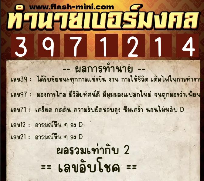 ทำนายเบอร์มงคล 0XX-3971214 ทำนายเบอร์มงคล หมายเลข 091-397121 ทำนายเบอร์มงคล 0XX-3971214 ทำนายเบอร์มงคล หมายเลข 091-397121