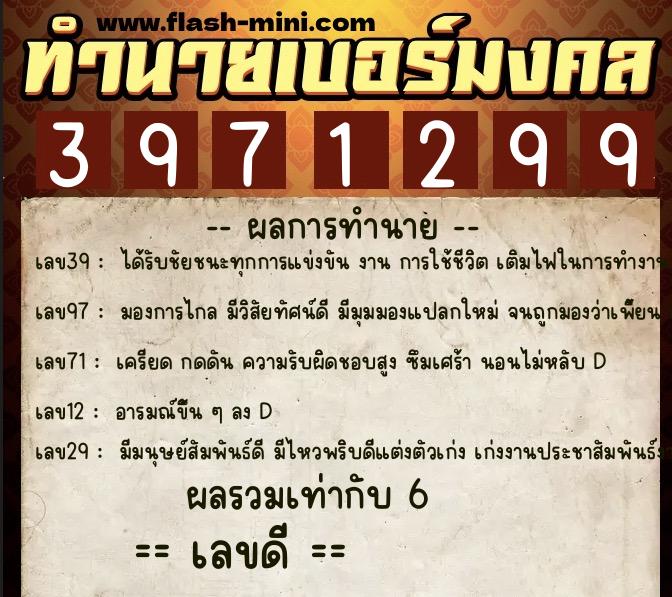 ทำนายเบอร์มงคล 0XX-3971299  ทำนายเบอร์มงคล หมายเลข 095-397129  ทำนายเบอร์มงคล 0XX-3971299  ทำนายเบอร์มงคล หมายเลข 095-397129