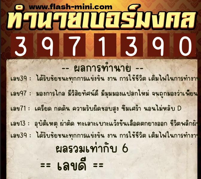 ทำนายเบอร์มงคล 0XX-3971390 ทำนายเบอร์มงคล หมายเลข 085-397139 ทำนายเบอร์มงคล 0XX-3971390 ทำนายเบอร์มงคล หมายเลข 085-397139
