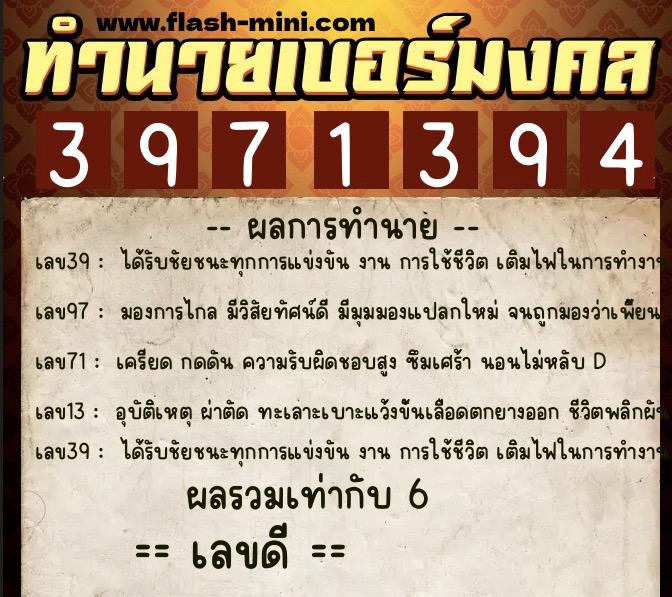ทำนายเบอร์มงคล 0XX-3971394 ทำนายเบอร์มงคล หมายเลข 091-397139 ทำนายเบอร์มงคล 0XX-3971394 ทำนายเบอร์มงคล หมายเลข 091-397139