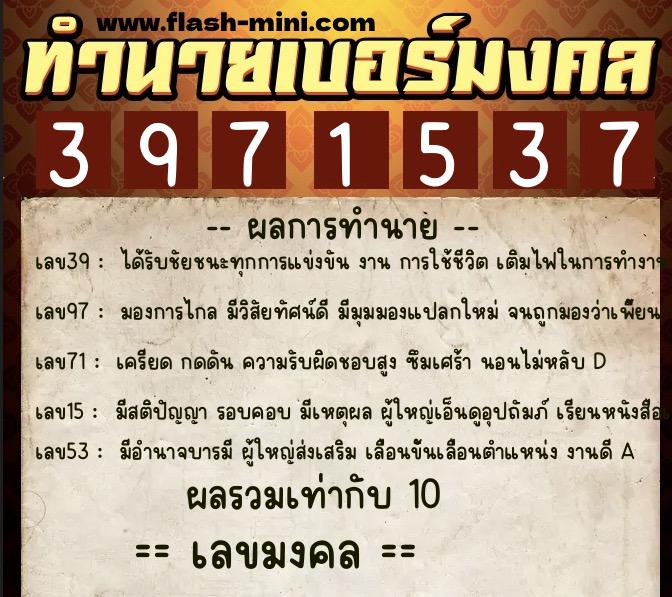 ทำนายเบอร์มงคล 0XX-3971537 ทำนายเบอร์มงคล หมายเลข 090-397153 ทำนายเบอร์มงคล 0XX-3971537 ทำนายเบอร์มงคล หมายเลข 090-397153