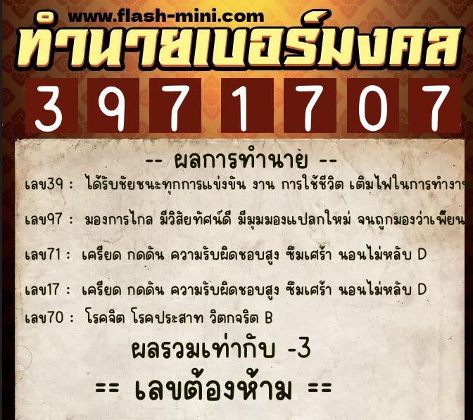 ทำนายเบอร์มงคล 0XX-3971707 ทำนายเบอร์มงคล หมายเลข 092-397170 ทำนายเบอร์มงคล 0XX-3971707 ทำนายเบอร์มงคล หมายเลข 092-397170