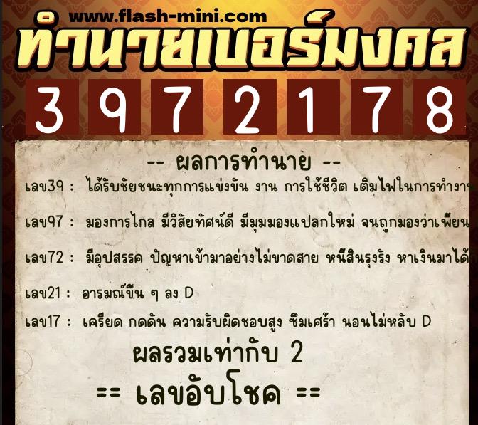 ทำนายเบอร์มงคล 0XX-3972178 ทำนายเบอร์มงคล หมายเลข 061-397217 ทำนายเบอร์มงคล 0XX-3972178 ทำนายเบอร์มงคล หมายเลข 061-397217