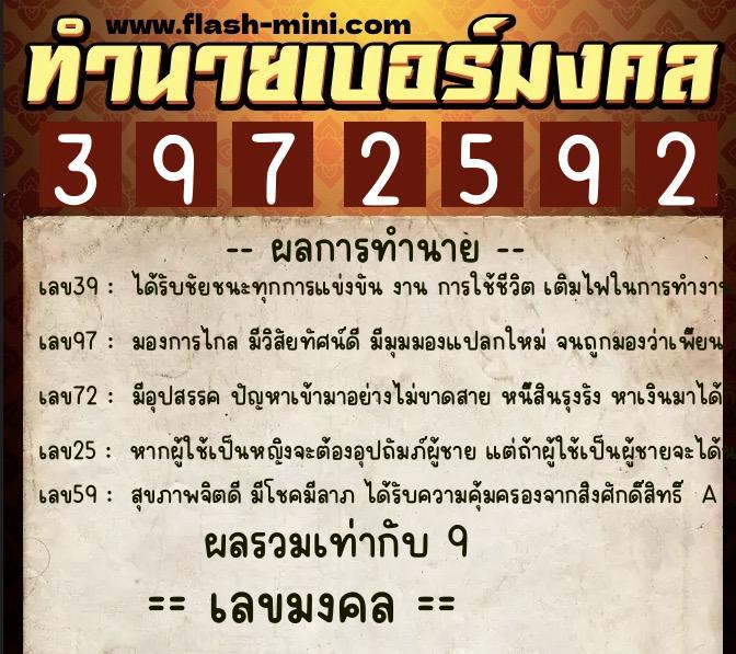 ทำนายเบอร์มงคล 0XX-3972592 ทำนายเบอร์มงคล หมายเลข 090-397259 ทำนายเบอร์มงคล 0XX-3972592 ทำนายเบอร์มงคล หมายเลข 090-397259