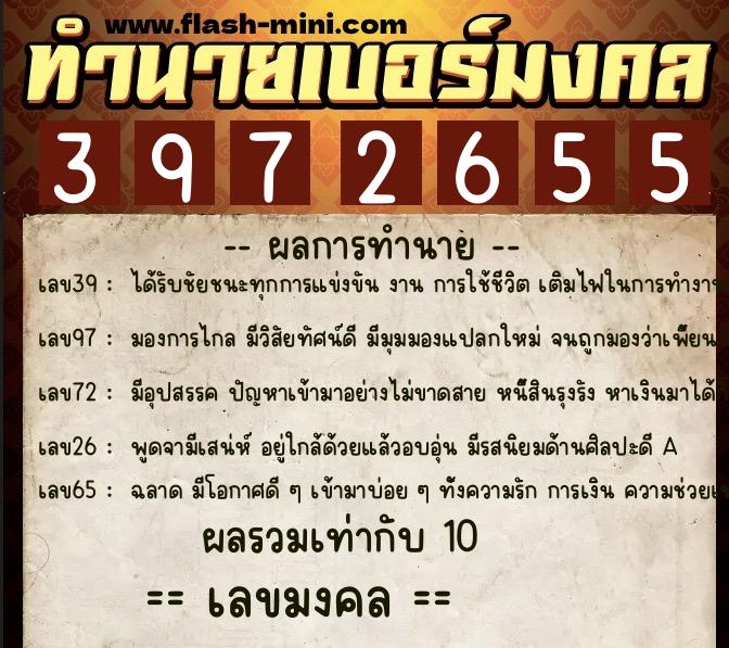 ทำนายเบอร์มงคล 0XX-3972655 ทำนายเบอร์มงคล หมายเลข 099-397265 ทำนายเบอร์มงคล 0XX-3972655 ทำนายเบอร์มงคล หมายเลข 099-397265