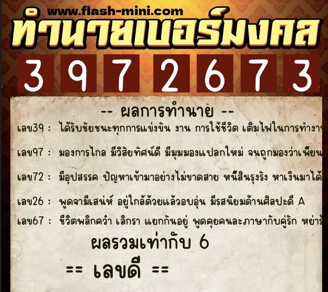 ทำนายเบอร์มงคล 0XX-3972673 ทำนายเบอร์มงคล หมายเลข 090-397267 ทำนายเบอร์มงคล 0XX-3972673 ทำนายเบอร์มงคล หมายเลข 090-397267