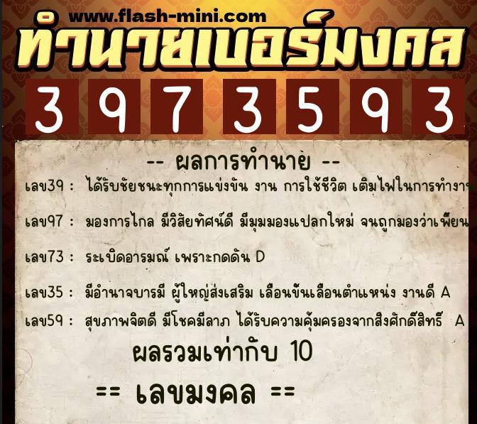 ทำนายเบอร์มงคล 0XX-3973593 ทำนายเบอร์มงคล หมายเลข 096-397359 ทำนายเบอร์มงคล 0XX-3973593 ทำนายเบอร์มงคล หมายเลข 096-397359
