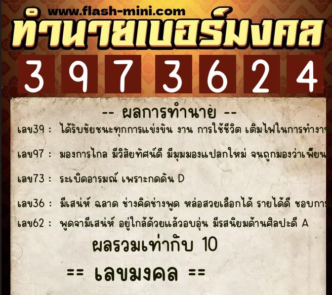 ทำนายเบอร์มงคล 0XX-3973624 ทำนายเบอร์มงคล หมายเลข 085-397362 ทำนายเบอร์มงคล 0XX-3973624 ทำนายเบอร์มงคล หมายเลข 085-397362