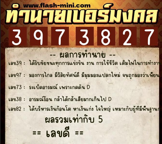ทำนายเบอร์มงคล 0XX-3973827 ทำนายเบอร์มงคล หมายเลข 063-397382 ทำนายเบอร์มงคล 0XX-3973827 ทำนายเบอร์มงคล หมายเลข 063-397382