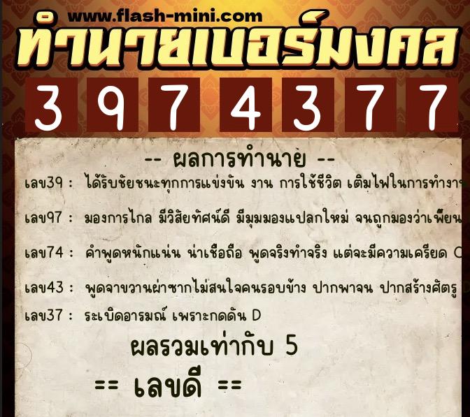 ทำนายเบอร์มงคล 0XX-3974377 ทำนายเบอร์มงคล หมายเลข 093-397437 ทำนายเบอร์มงคล 0XX-3974377 ทำนายเบอร์มงคล หมายเลข 093-397437