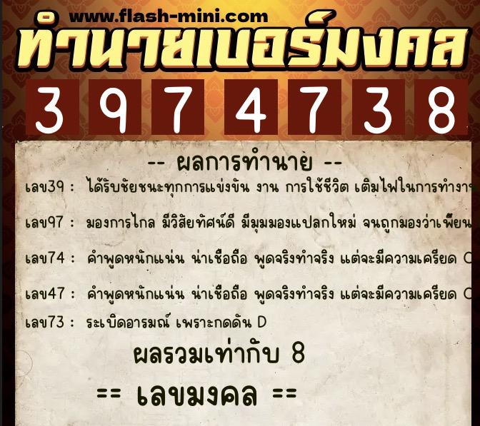 ทำนายเบอร์มงคล 0XX-3974738 ทำนายเบอร์มงคล หมายเลข 085-397473 ทำนายเบอร์มงคล 0XX-3974738 ทำนายเบอร์มงคล หมายเลข 085-397473