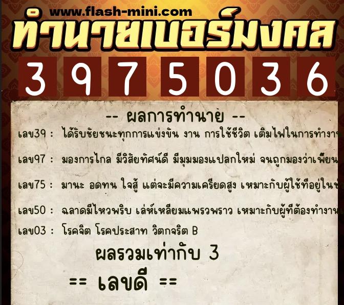 ทำนายเบอร์มงคล 0XX-3975036 ทำนายเบอร์มงคล หมายเลข 084-397503 ทำนายเบอร์มงคล 0XX-3975036 ทำนายเบอร์มงคล หมายเลข 084-397503