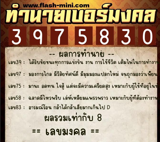 ทำนายเบอร์มงคล 0XX-3975830 ทำนายเบอร์มงคล หมายเลข 099-397583 ทำนายเบอร์มงคล 0XX-3975830 ทำนายเบอร์มงคล หมายเลข 099-397583