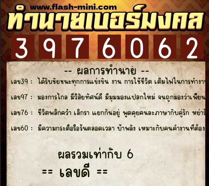 ทำนายเบอร์มงคล 0XX-3976062 ทำนายเบอร์มงคล หมายเลข 088-397606 ทำนายเบอร์มงคล 0XX-3976062 ทำนายเบอร์มงคล หมายเลข 088-397606
