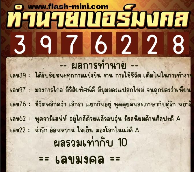 ทำนายเบอร์มงคล 0XX-3976228 ทำนายเบอร์มงคล หมายเลข 064-397622 ทำนายเบอร์มงคล 0XX-3976228 ทำนายเบอร์มงคล หมายเลข 064-397622