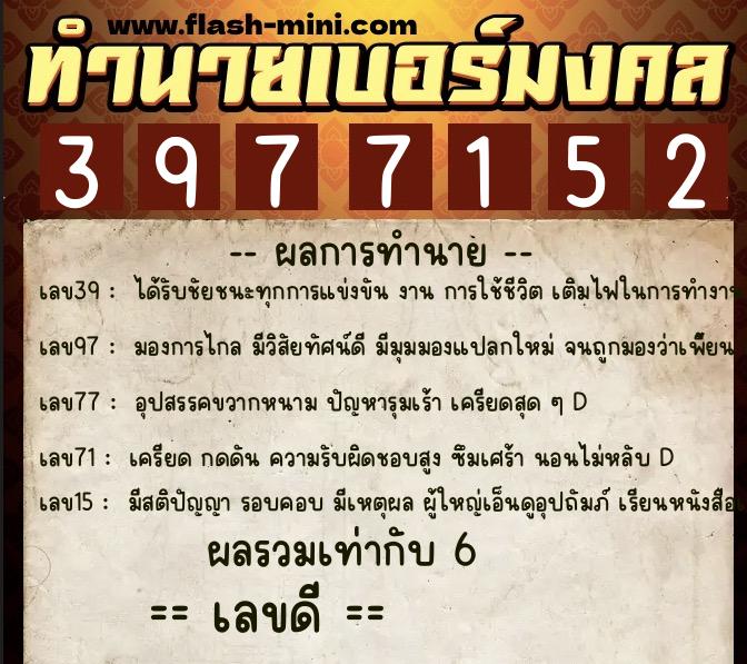 ทำนายเบอร์มงคล 0XX-3977152 ทำนายเบอร์มงคล หมายเลข 092-397715 ทำนายเบอร์มงคล 0XX-3977152 ทำนายเบอร์มงคล หมายเลข 092-397715