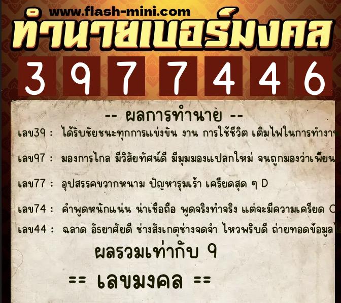 ทำนายเบอร์มงคล 0XX-3977446 ทำนายเบอร์มงคล หมายเลข 064-397744 ทำนายเบอร์มงคล 0XX-3977446 ทำนายเบอร์มงคล หมายเลข 064-397744