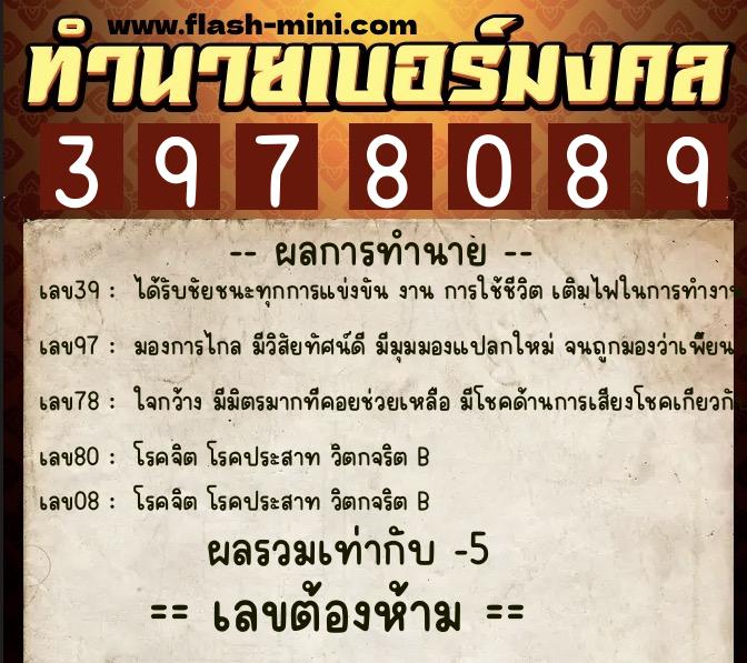 ทำนายเบอร์มงคล 0XX-3978089 ทำนายเบอร์มงคล หมายเลข 085-397808 ทำนายเบอร์มงคล 0XX-3978089 ทำนายเบอร์มงคล หมายเลข 085-397808