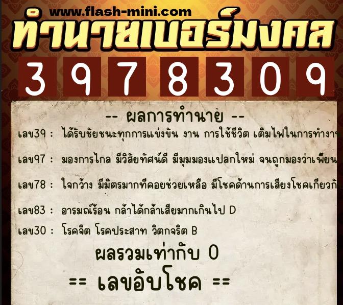ทำนายเบอร์มงคล 0XX-3978309 ทำนายเบอร์มงคล หมายเลข 084-397830 ทำนายเบอร์มงคล 0XX-3978309 ทำนายเบอร์มงคล หมายเลข 084-397830