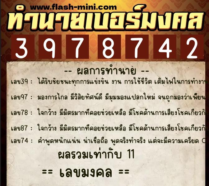 ทำนายเบอร์มงคล 0XX-3978742  ทำนายเบอร์มงคล หมายเลข 093-397874 