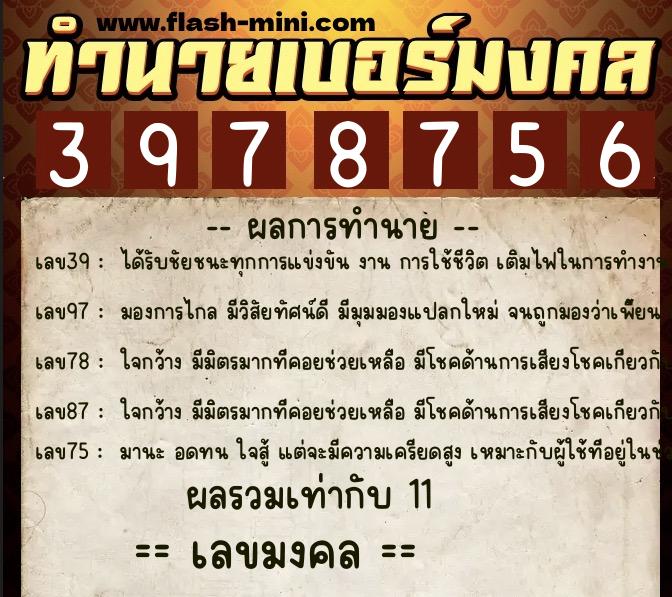 ทำนายเบอร์มงคล 0XX-3978756 ทำนายเบอร์มงคล หมายเลข 082-397875 ทำนายเบอร์มงคล 0XX-3978756 ทำนายเบอร์มงคล หมายเลข 082-397875