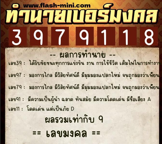 ทำนายเบอร์มงคล 0XX-3979118 ทำนายเบอร์มงคล หมายเลข 099-397911 ทำนายเบอร์มงคล 0XX-3979118 ทำนายเบอร์มงคล หมายเลข 099-397911