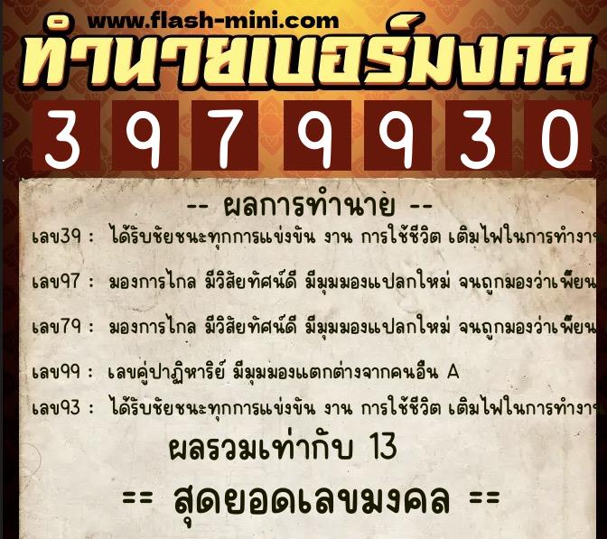 ทำนายเบอร์มงคล 0XX-3979930 ทำนายเบอร์มงคล หมายเลข 067-397993 ทำนายเบอร์มงคล 0XX-3979930 ทำนายเบอร์มงคล หมายเลข 067-397993