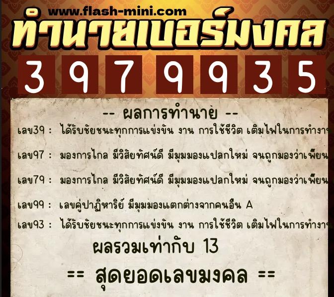 ทำนายเบอร์มงคล 0XX-3979935 ทำนายเบอร์มงคล หมายเลข 063-397993 ทำนายเบอร์มงคล 0XX-3979935 ทำนายเบอร์มงคล หมายเลข 063-397993
