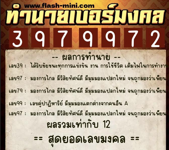 ทำนายเบอร์มงคล 0XX-3979972 ทำนายเบอร์มงคล หมายเลข 099-397997 ทำนายเบอร์มงคล 0XX-3979972 ทำนายเบอร์มงคล หมายเลข 099-397997